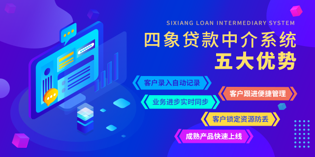 貸款中介客戶管理系統(tǒng).png
