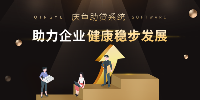 助貸SAAS系統(tǒng).png