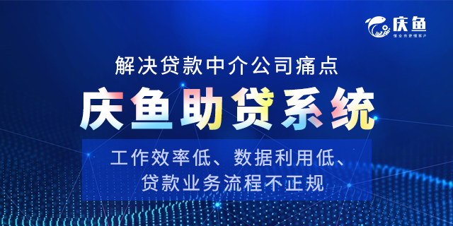 助貸行業CRM系統